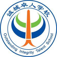 新乡市诚城卓人学校